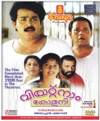 Vietnam Colony Malayalam DVD